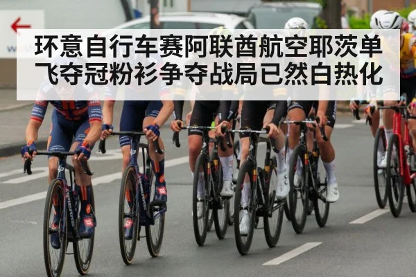 professional cycling team tactics