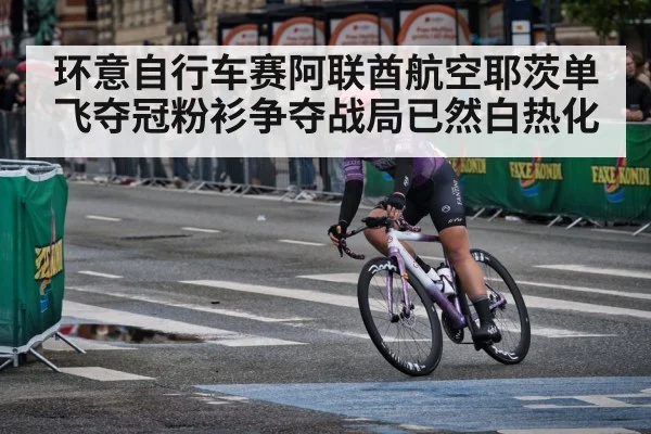 pink jersey leader cycling