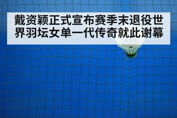 badminton court