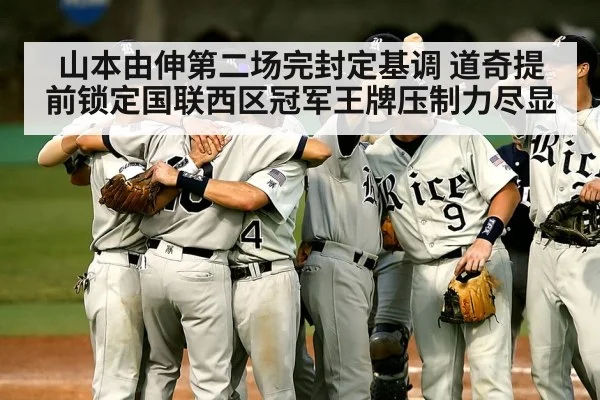 baseball team celebration